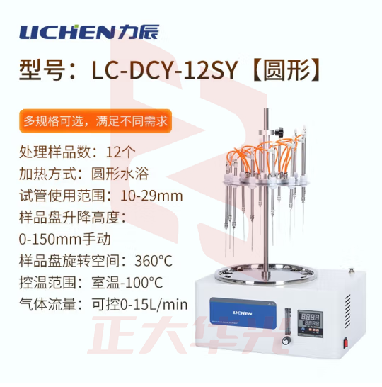 力辰科技（lichen）氮气吹扫仪 氮气吹干仪装置氮气吹扫浓缩装置方形水浴氮吹仪 LC-DCY-12SY（圆形）