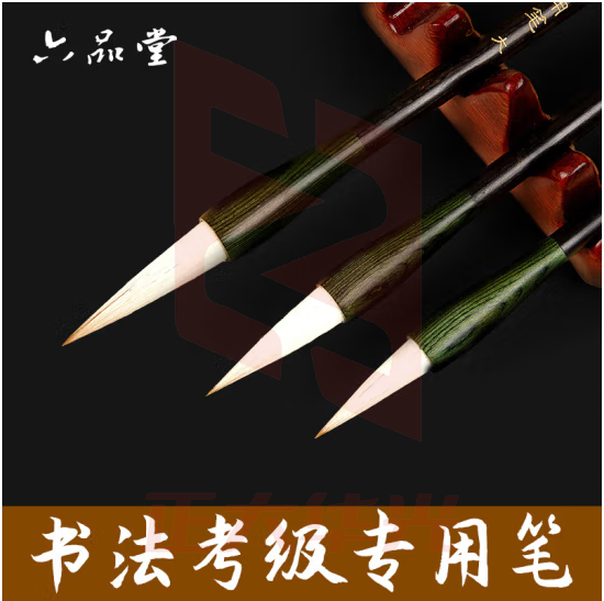 六品堂 书法考级专用兼毫毛笔 学生初学者入门练字楷书软笔国画笔 毛笔-书法考级专用笔 兼毫 黑檀 小号