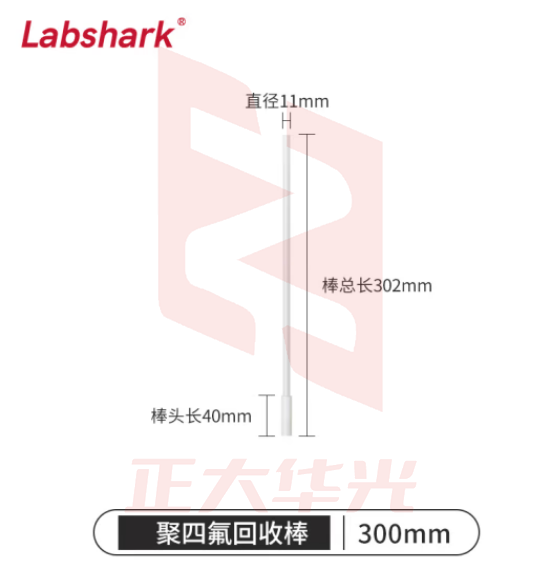比克曼生物 LABSHARK 聚四氟磁力搅拌棒搅拌桨特氟龙回收棒耐高温耐腐蚀搅拌子回收棒实验室 【回收棒】300mm 1根