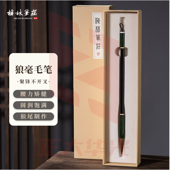 梅林笔庄M-367-2 狼毫毛笔书法专业级文房四宝学生字帖临摹国画湖笔初学者篆隶行草高档中楷用笔礼盒装