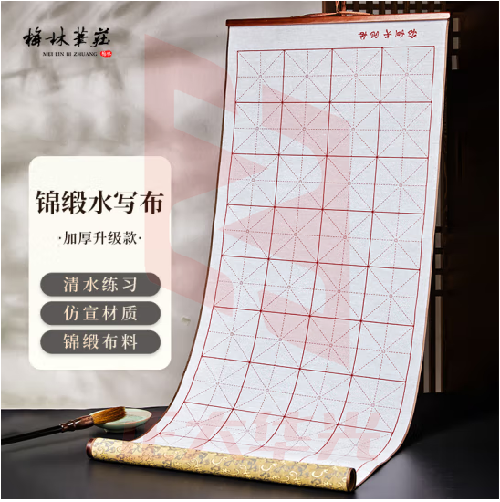 梅林笔庄水写布米字格毛笔字帖水写练字布书法万次水洗布 加厚仿宣初学者练字专用锦缎米格单张布85cm