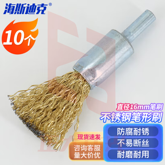 海斯迪克 HKW-294 不锈钢笔形刷 除锈钢丝刷子电钻刷头打磨头抛光清洁钢丝刷 直径16笔刷（10个/包） 2件起订