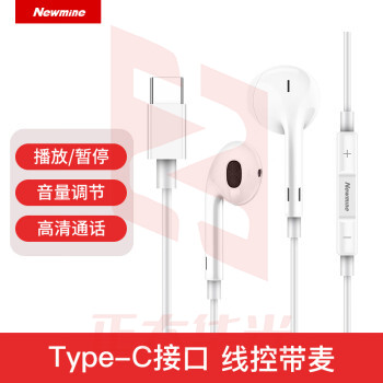 纽曼（Newmine）NM-LK06typec耳机线控有线音乐手机数字耳机type-c版半入耳式音量调节增强版白色