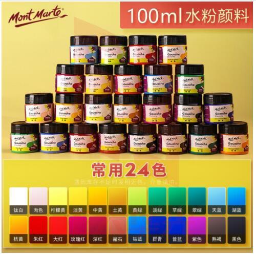 蒙玛特(Mont Marte)水粉颜料24色100ml 水粉画颜料学生儿童画画美术罐装颜料套装 可水洗绘画颜料PGU100-24