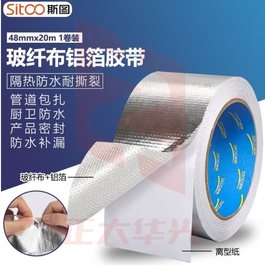 斯图玻璃纤维胶带厨房油烟机防水耐高温锡纸贴太隔热纤维铝铂纸 4.8厘米*20米 一卷装
