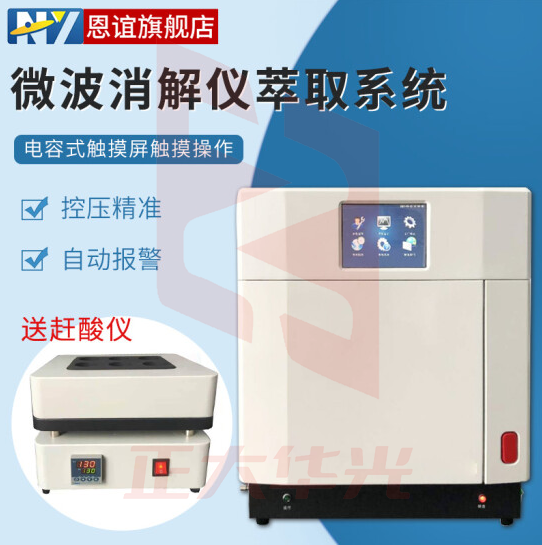 恩谊 多通量智能微波消解仪器土壤食品消解水热合成反应赶酸仪器实验室 GH12Z 12罐含赶酸仪