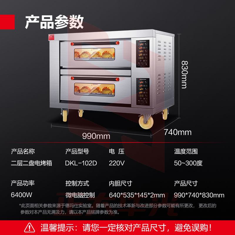 德玛仕 大型烘焙烤箱商用  两层两盘 （220V）DKL-102D