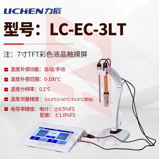 力辰科技（lichen）台式电导率仪 实验室生活用水/环境保护/科学研究 水质分析 LC-EC-3LT触摸屏