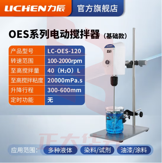 力辰科技（lichen）实验室悬臂式电动搅拌器强力数显非磁力搅拌器机精密増力恒速 LC-OES-120（120W*10L）