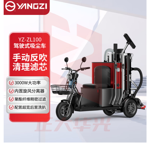 扬子(YANGZI)YZ-ZL100驾驶式吸尘车车间仓库吸粉尘工厂吸铁屑锂电大功率吸尘车吸尘设备[手动反吹] 3000W大功率