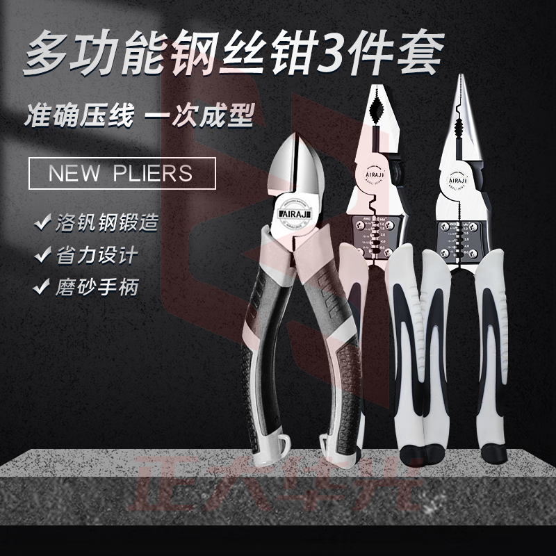 艾瑞泽 钳子套装老虎钳钳子3件套钢丝钳尖嘴钳斜口钳多功能钢丝钳剥线钳手工家用省力夹持电工工具虎口钳 多功能钳子3件套(钢7寸+尖7寸+斜6寸）