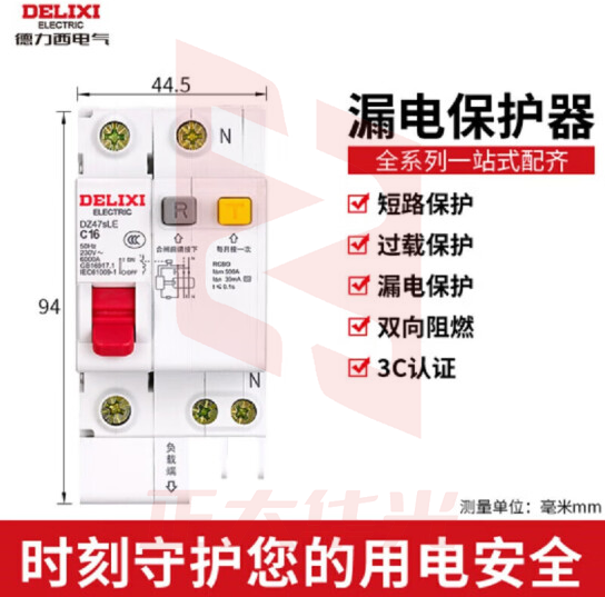 德力西电气 空开断路器空气开关漏电保护器DZ47sLE 1P+N 16A