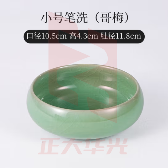 御宝阁 笔洗陶瓷青瓷水碟墨碟墨蝶笔舔笔搁笔山砚台专用文房四宝套装初学练毛笔字洗笔缸国画工具书法用品 小号笔洗：哥梅 笔洗