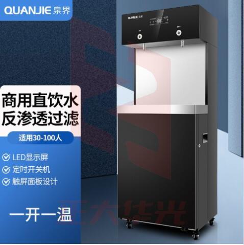泉界（QUANJIE）QJ-RO400-S2 商用净水器 直饮加热一体机大流量过滤直饮水机 大型RO反渗透立式开水器 （一开一温）