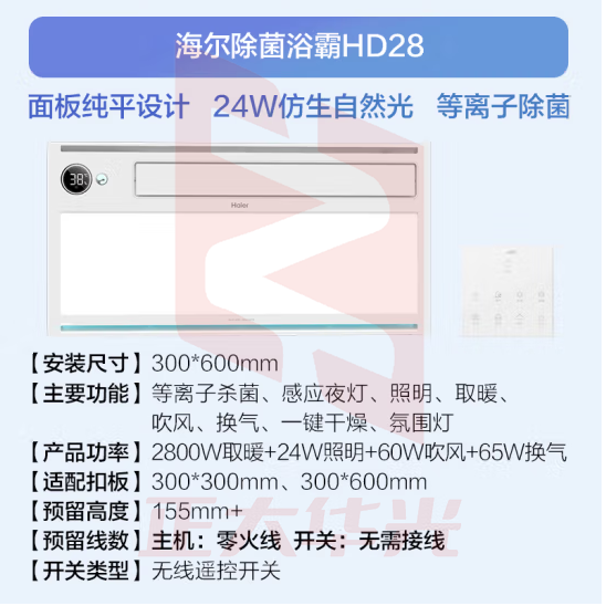  海尔风暖浴霸暖风照明排气一体卫生间暖风机浴室集成吊顶无线浴霸HD28