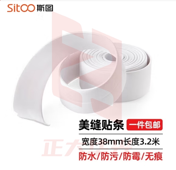 斯图美缝贴防水贴防霉厨房水槽洗碗灶台挡水条卫生间马桶边缘缝隙 单折白色（宽38mm*长3.2米）