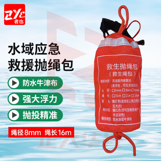 者也（ZYE）救援抛绳包【橙色】8mm粗16m长 水域应急救援水面漂浮救生绳