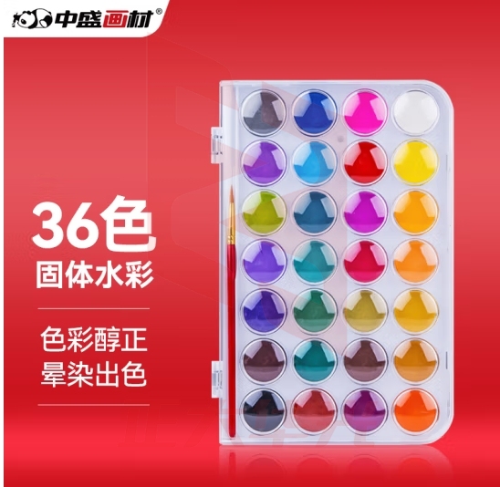 中盛画材 36色固体水彩颜料水彩套装画笔套装水彩画颜料固体水粉颜彩套装工具儿童初学者手绘
