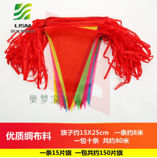LISM 拉彩旗装饰外面布置 80米五彩旗(1包)