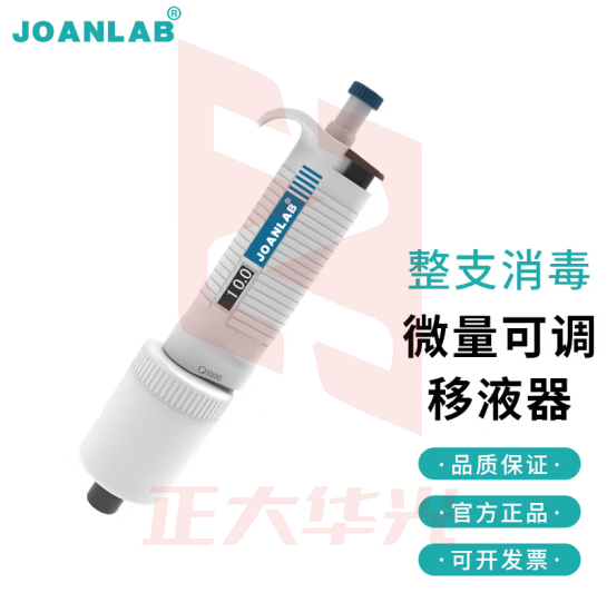 群安仪器 JOANLAB 排枪移液枪单道可调加样枪 可整支消毒微量移液器枪实验室 P系列（整支消毒） 2-10ml