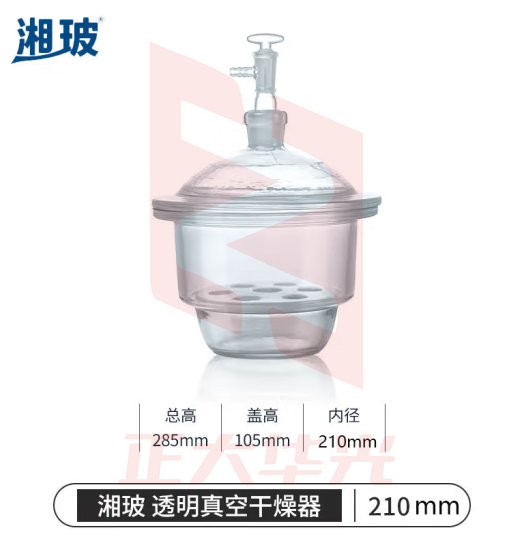 比克曼生物 湘玻 玻璃干燥器干燥皿真空实验室多规格除湿加厚玻璃耐高温腐蚀 【210mm】透明真空