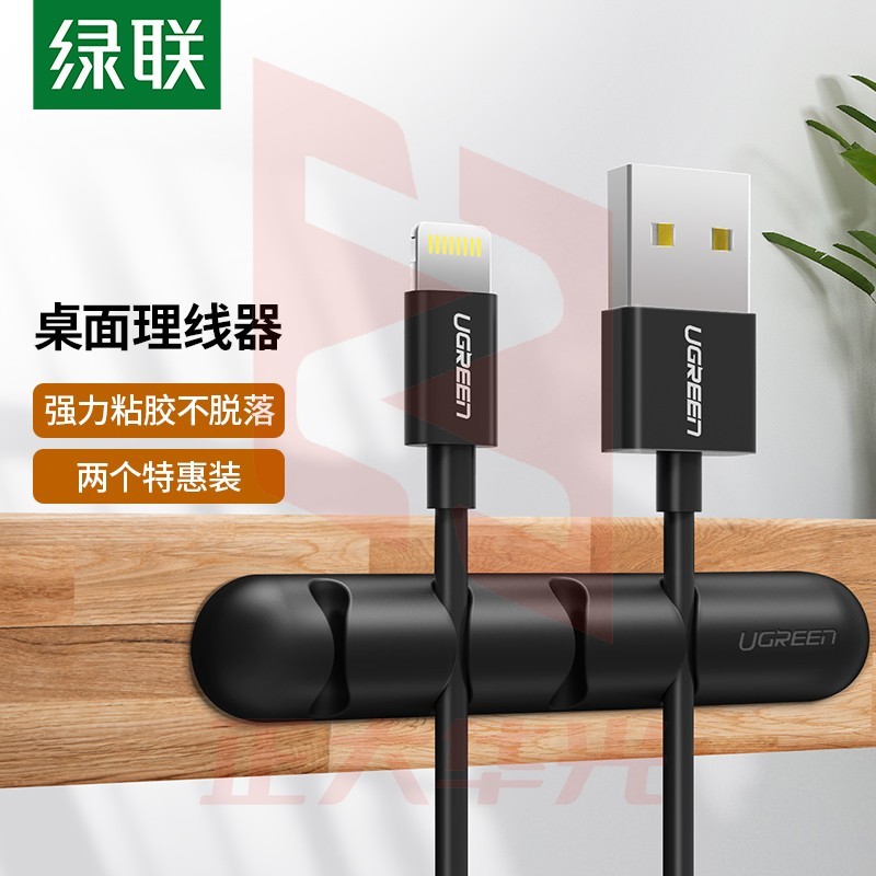 绿联（UGREEN）30762 桌面理线器 固定电源数据线线卡夹绕线器扎线带 2个装 黑