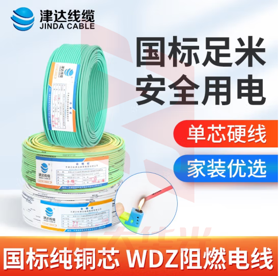 津达 WDZ-BYJ-白色4平方 100米/盘 电缆 低烟无卤塑铜线