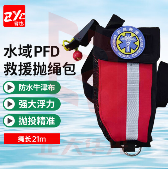 者也（ZYE）救援抛绳包【PFD绳包】21m长 水域应急救援水面漂浮救生绳