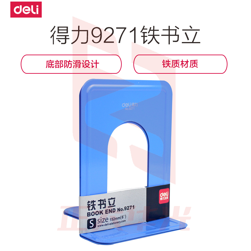 得力(deli)9271铁书立金属铁书立书夹书靠挡书板6寸学生文具立大号书靠创意多样式文具  小号蓝色一对