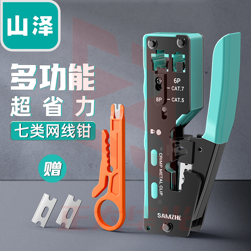 山泽(SAMZHE)七类多功能网线钳网络工具水晶头网线钳压线钳7类RJ45专用带燕尾夹屏蔽压线钳 SZ-789