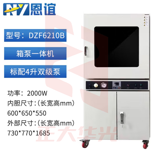 恩谊 电热恒温真空干燥箱工业真空烘箱除泡脱泡机消泡箱实验室 DZF-6210B一体机