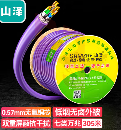 山泽(SAMZHE) 七类双屏蔽网线 低烟无卤无氧铜箱线 CAT7类工程家装万兆网络宽带线 305米紫色 730SZP
