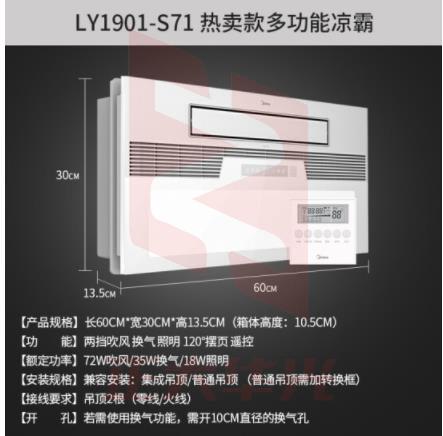 美的 Midea 凉霸厨房冷霸卫生间集成吊顶凉霸数字显示换气吹风照明一体无线遥控摆叶吹风扇 LY1901-S71
