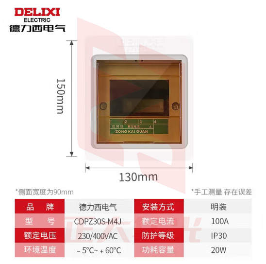德力西电气 强电箱配电箱空开箱明装透明门 CDPZ30s-4回路