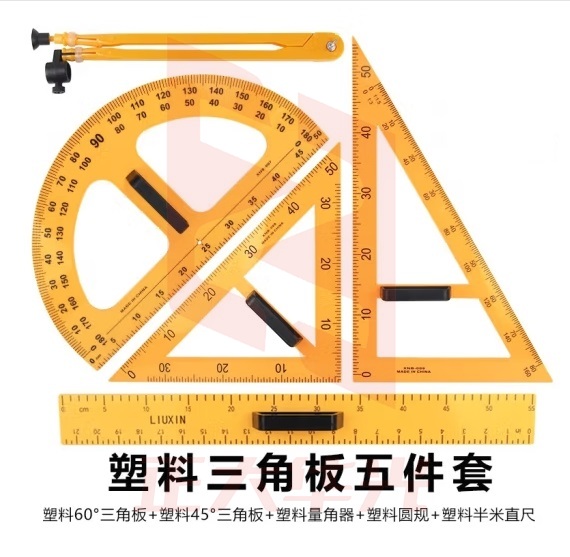 六鑫 教学用大号磁性三角板磁吸式三角尺子 教师用大多功能圆规大号绘图工具量角器 作图套装套尺 塑料五件套