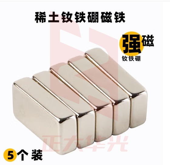 六鑫 强力磁铁/磁片/高强度钕强力磁铁 强磁吸铁石 磁铁条 磁铁片 磁铁石 强磁铁 磁钢方形圆形磁铁 强磁铁20X10X5mm（5个装）