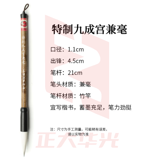 善琏湖笔 四厂 狼毫毛笔兼毫中楷毛笔行草楷隶篆书法国画初学者文房四宝套装 九成宫兼毫 出锋4.5cm