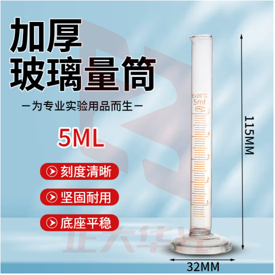化学实验量取液体教学器材坚固耐用加厚耐腐底部平稳刻度清晰玻璃量筒刻度量筒计量杯检测杯5ml