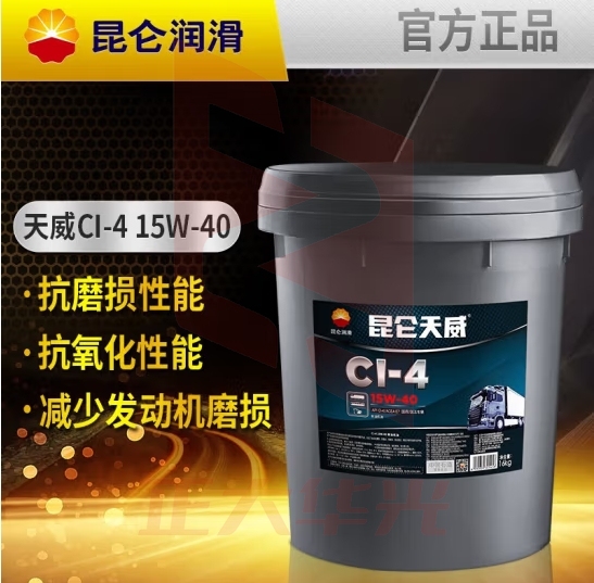 昆仑润滑油天威柴机油发动机机油汽车保养 货卡用品CI-4 15W-40 18L