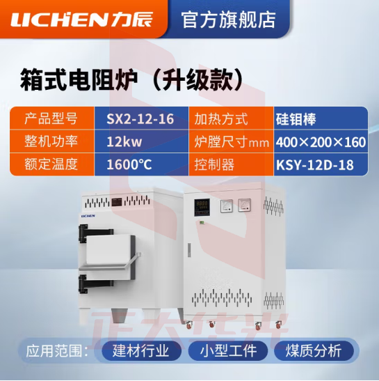 力辰科技 马弗炉 箱式电阻炉 工业电炉高温实验电炉退火淬火炉 SX2-12-16