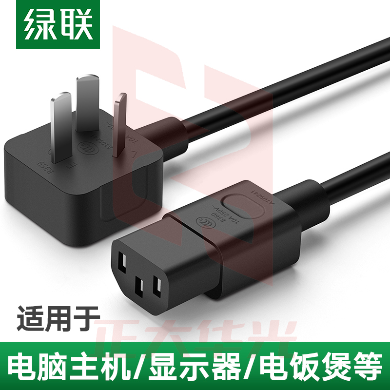 绿联主机电源线 0.5米 国标三孔品字尾通用  连接线 30763
