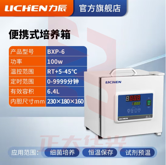 力辰科技 便携式培养箱 电热恒温数显手提式微生物细菌 BXP-6