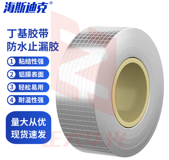 海斯迪克 丁基胶带 自粘防水胶带屋顶密封防水裂缝修补 铝箔胶带补漏一贴止漏胶1mm厚 10cm宽*5m长 HK-622