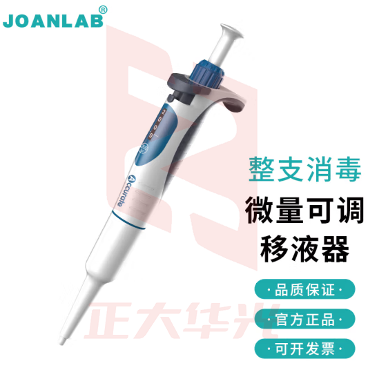 群安仪器 JOANLAB 排枪移液枪单道可调加样枪 可整支消毒微量移液器枪实验室 A系列（整支消毒、量程锁定） 0.5-10ul