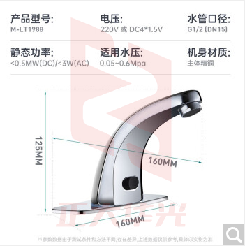 莫顿 M-LT1988 精铜智能单冷感应水龙头 全自动红外线感应式洗手器面盆龙头