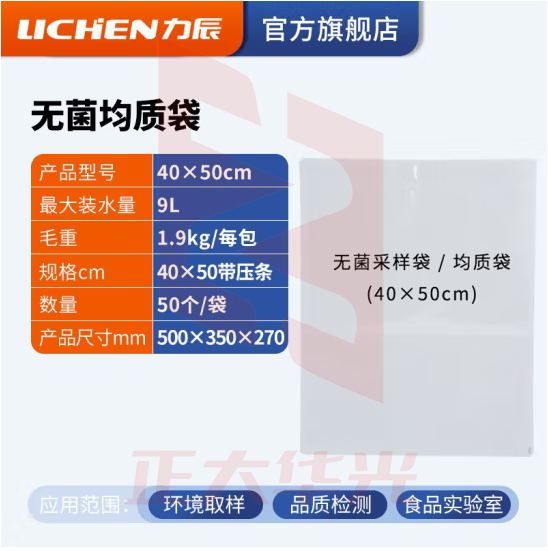 力辰科技（lichen）无菌均质袋一次性采样袋带压条实验室微生物环境取样灭菌袋 40x50cm (50个/袋)