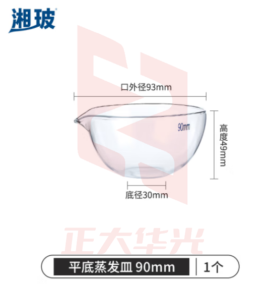 比克曼生物 湘玻 玻璃蒸发皿平底圆底容量器皿具嘴耐酸碱高温加厚高硼硅透明实验室 平底90mm 1个
