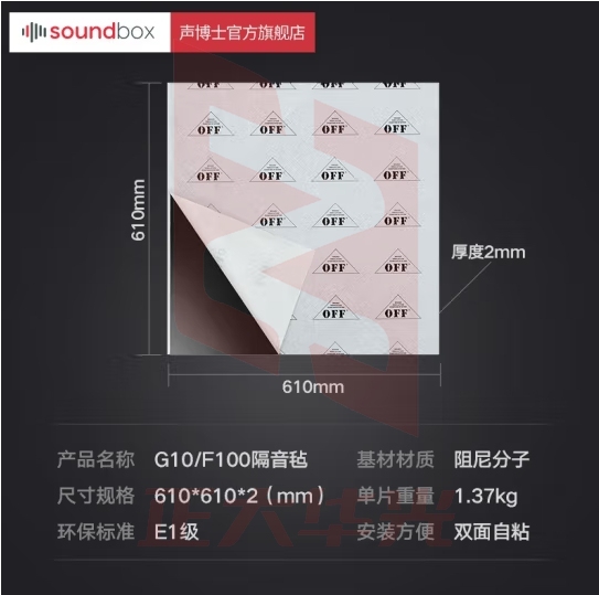 声博士（soundbox）隔音毡隔音板卧室墙体隔音棉墙面家用环保阻尼片吸音隔音装修材料 双面自粘610*610*2mm（现货）