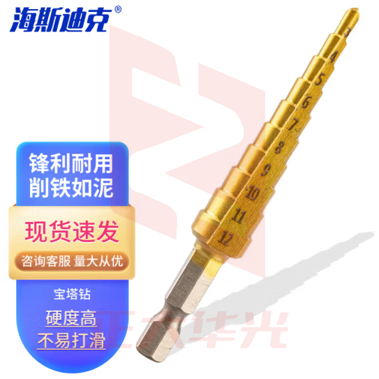 海斯迪克 HKW-217 六角柄直槽阶梯钻钻头 宝塔钻 台阶钻头扩孔钻套装扩孔神器金属开孔器 9阶3-12mm