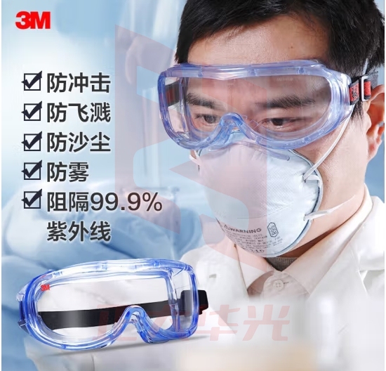 3M 1623AF护目镜防雾防尘 防风沙防化学飞溅防工业粉尘劳保防冲击眼罩